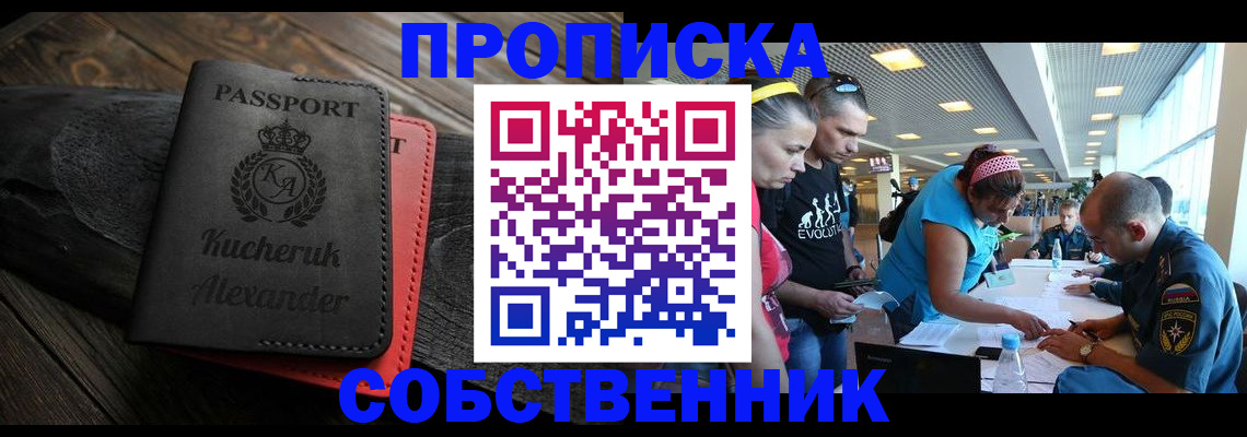 временная регистрация собственник в Кудымкаре